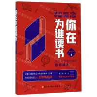 [M]你在为谁读书-9787534187216