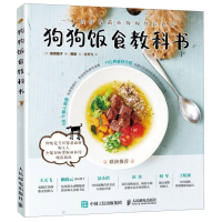[M]狗狗饭食教科书-9787115526014
