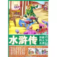 [N]水浒传-9787510606694