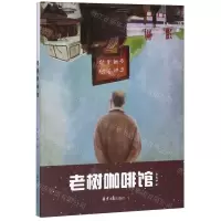 [M]老树咖啡馆-9787547733189