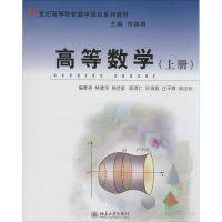 [N]高等数学-9787301176764