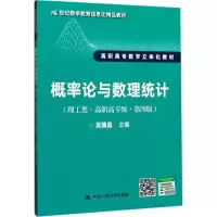 [N]概率论与数理统计-9787300245560