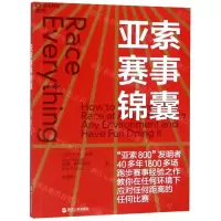 [M]亚索赛事锦囊-9787213093166