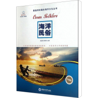 [N]海洋民俗-9787567000001