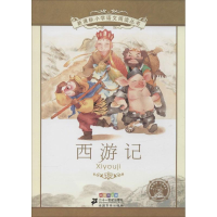 [N]新课标小学语文阅读丛书彩绘注音版 四大名传(共4册) 西游记/三国演义/红楼梦/水浒传-7539106002751