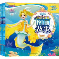 [N]巴啦啦小魔仙之魔法海萤堡 2 海洋知识图画故事(全4册)-9787572800023