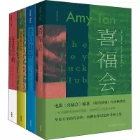 [N]谭恩美经典作品(喜福会+奇幻山谷+接骨师之女+往昔之始)(全4册)-9787513594691