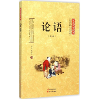 [N]论语-9787551123044