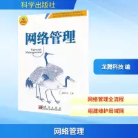 [N]网络管理-9787030254962