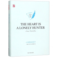 [M]心是孤独的猎手(英文版)(精)/百灵鸟英文经典/壹力文库-9787544778237