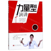 [N]力量型演讲-9787515409214