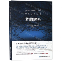 [N]梦的解析-9787555015291