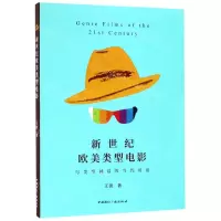 [N]新世纪欧美类型电影-9787507844740