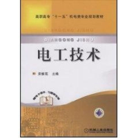 [N]电工技术-9787111249511