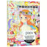 [M]SSbook超人气绘师精讲教程(7种画材创作揭秘)-9787515355726