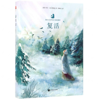 [M]复活(精)-9787559421012