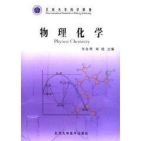 [N]物理化学-9787810716406