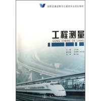 [N]工程测量-9787512308145