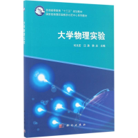 [N]大学物理实验-9787508381657