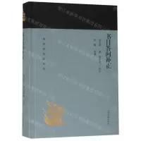 [N]书目答问补正(精)/蓬莱阁典藏系列-9787532589128