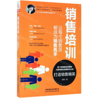 [N]销售培训(让每个销售员都成为销售高手)-9787113258627