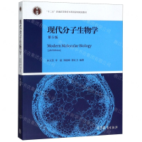 [N]现代分子生物学(第5版十二五普通高等教育本科国家级规划教材)-9787040513042