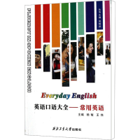 [N]英语口语大全——常用英语-9787561229705