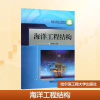 [M]海洋工程结构/船舶与海洋工程系列-9787810079587