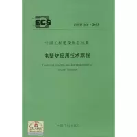 [N]电壁炉应用技术规程-1580242249