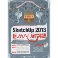 [N]Sketchup 2013中文版从入门到精通-9787515325804