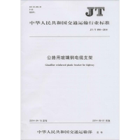 [N]公路用玻璃钢电缆支架-151141995