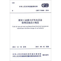 [N]煤炭工业露天矿机电设备修理设施设计规范-9158024264302