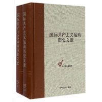 [N]共产国际执行委员第十三次全会文献/国际共产主义运动历史文献55-9787511729026