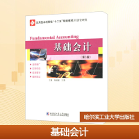 [N]基础会计(第3版)/应用型本科院校十二五规划教材-9787560330693