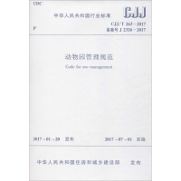 [N]动物园管理规范-1511230016