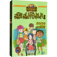 [N]小英雄和芭蕾公主(彝汉双语)/淘气包马小跳系列-9787540971649