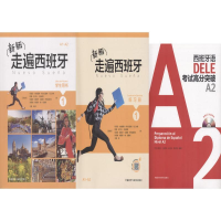 [N]走遍西班牙1和DELE考试(学生用书1.练习册1.DELE高分突破A2)-9789900331995