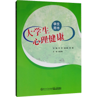 [N]大学生心理健康 学生用书-9787561570579