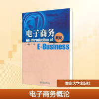 [N]电子商务概论/韦沛文-9787566800749