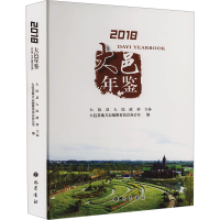 [N]2018大邑年鉴-9787553110868