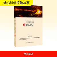 [N]地心游记/大家天天读-9787517606741