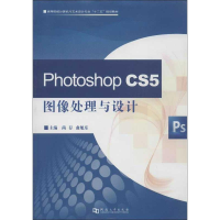 [N]PHOTOSHOPCS5图像处理与设计-9787564910846