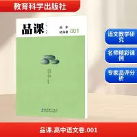 [N]品课.高中语文卷-9787504170514