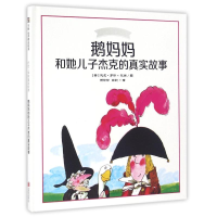 [N]鹅妈妈和她儿子杰克的真实故事/托尼.罗斯童话绘本-9787550278479