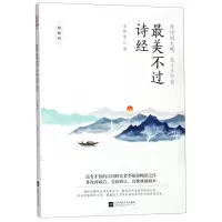 [N]最美不过诗经(典藏版)-9787559424129