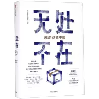 [N]无处不在(精)-9787521703573