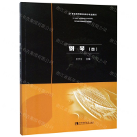 [N]钢琴(4 21世纪高等院校音乐专业教材)-9787562192442