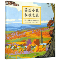[N]英国小镇秘境之旅(90个英国小镇的前世今生)(精)-9787568047531