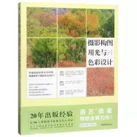 [N]摄影构图用光与色彩设计-9787515354897