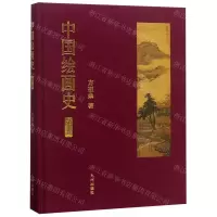 [N]中国绘画史(第1卷)(精)-9787510874345